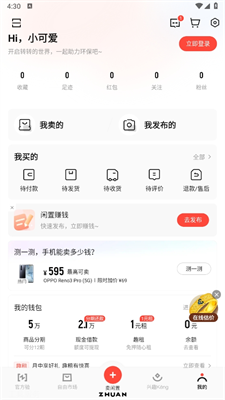 转转