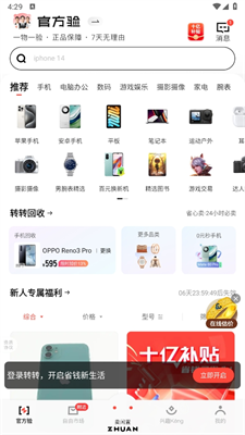 转转