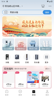 海尔智家商城