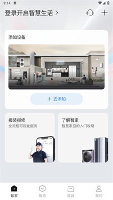 海尔智家商城