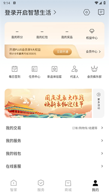 海尔智家商城