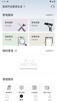 海尔智家商城