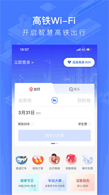 wifi ccrgt掌上高铁app