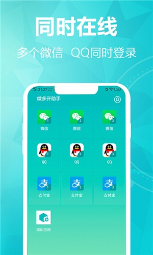 微多开助手app