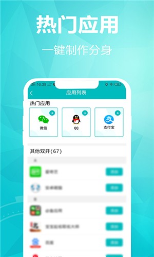 微多开助手app