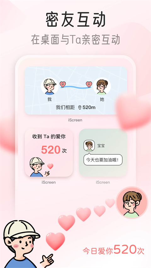 我的桌面iscreen安卓