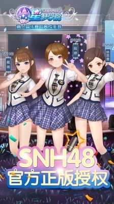 snh48星梦学院