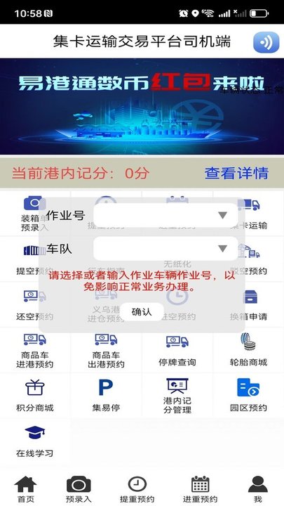 易港通app