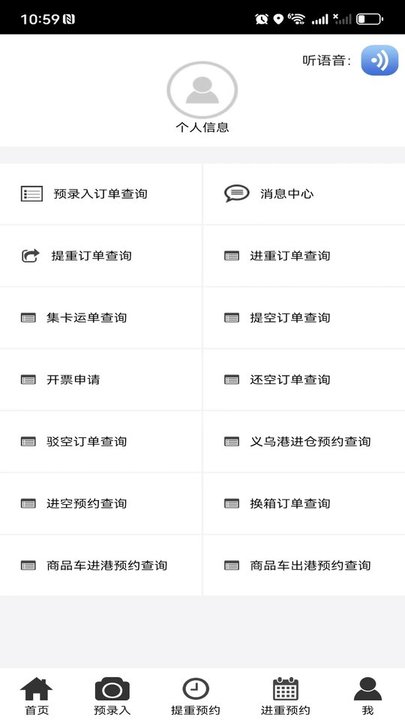 易港通app