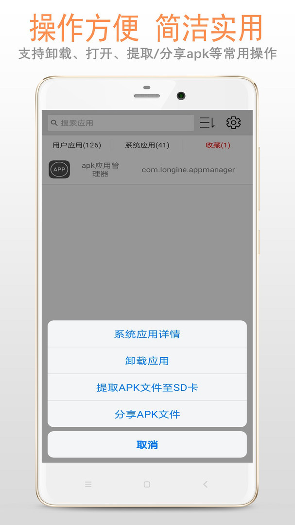 apk应用管理器