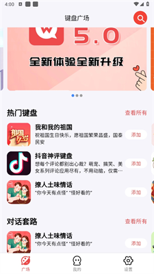 无思键盘