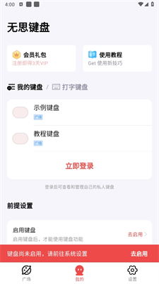 无思键盘